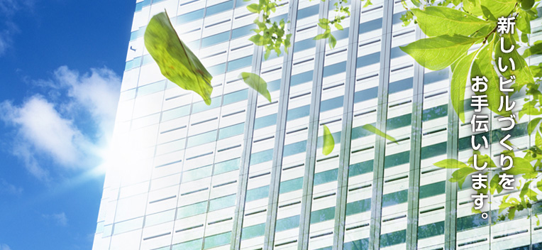 ビルメンテナンスをサポート かがやき